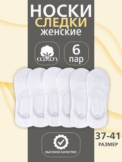 Отзыв на Носки следки 6 пар