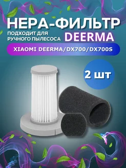 Скидка на Фильтр HEPA для вертикального пылесоса DEERMA DX700, DX700S