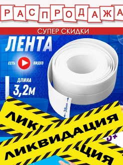 Распродажа .