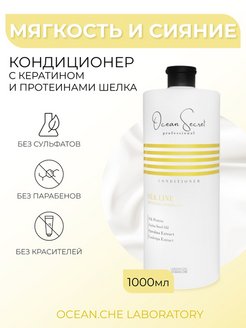 Отзыв на Кондиционер с кератином и протеинами шелка