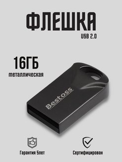 Скидка на Флешка - накопитель памяти USB 2.0 16 ГБ для компьютера