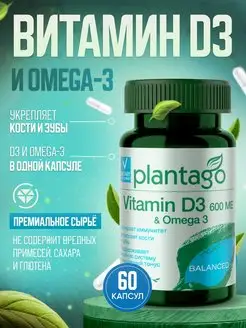 Скидка на Vitamin D3 600 ME & Omega 3 для иммунитета