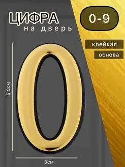 Скидка на Номер на входную дверь 0