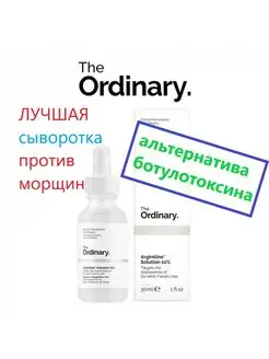 Скидка на Argireline Solution 10%