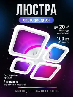 Скидка на Светодиодная люстра с пультом для гостиной