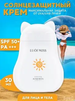 Скидка на Солнцезащитный крем spf 50 для лица и тела