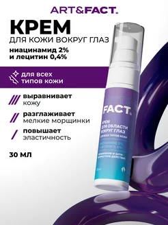 Скидка на Увлажняющий крем для век, 30 мл