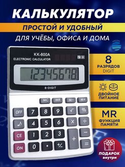 Скидка на Калькулятор маленький настольный для школы