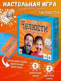 Скидка на Настольная игра Челюсти Скажи если сможешь с капой