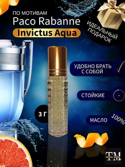 Скидка на Духи мужские Invictus Aqua аромат по мотивам Paco Rabanne