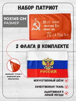 Скидка на Флаг комбо Знамя Победы+Россия триколор