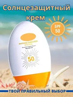 Скидка на Солнцезащитный крем spf 50 для лица и тела