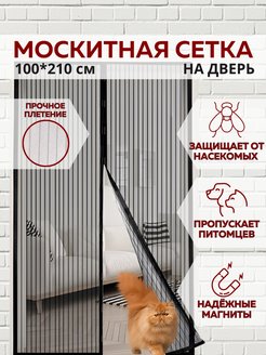 Скидка на Москитная сетка на дверь на магнитах