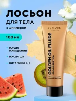 Скидка на Лосьон для тела GOLDEN OIL FLUIDE