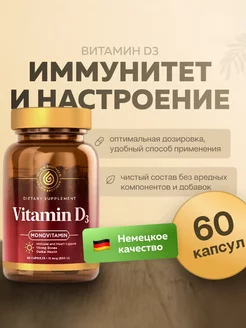 Скидка на Vitamin D3 БАД Витамин Д3 60 капсул