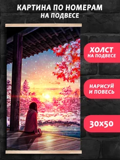 Скидка на Картина по номерам на холсте 30х50 на подвесе аниме