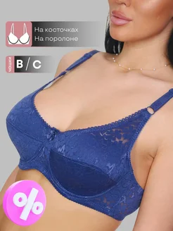 Скидка на Бюстгальтер кружевной на поролоне