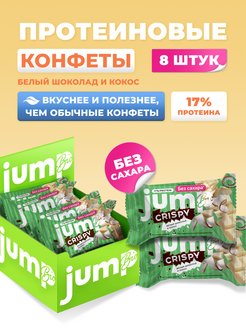 Скидка на Протеиновый батончик CRISPY «Белый шоколад и кокос» 8 шт