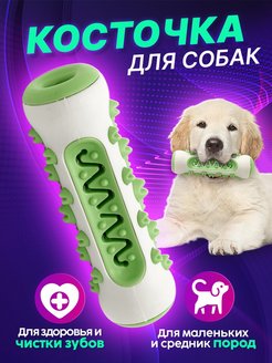 Скидка на Резиновая игрушка кусалка для собак жевательная для корма