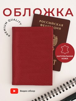 Скидка на Обложка на паспорт кожаная