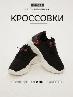 Скидка на Кроссовки