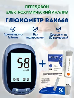 Скидка на Глюкометр c RAK668 медицинский прибор для измерения сахара