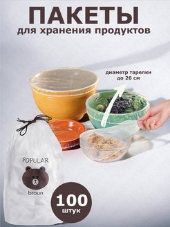 Скидка на Пакеты для продуктов, шапочки для посуды еды, крышка-чехол