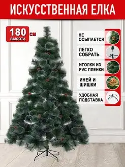 Скидка на Елка искусственная 180 см