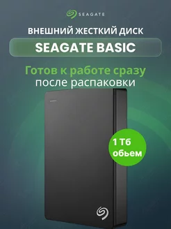 Скидка на Внешний жесткий диск Seagate Basic 1 TB HDD