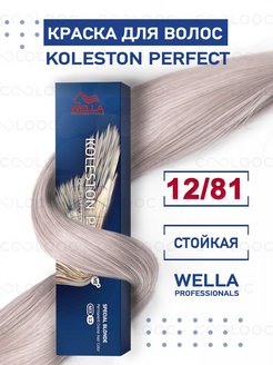 Скидка на Краска для волос Koleston Perfect 12 81 стойкая