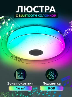 Скидка на Люстра потолочная светодиодная RGB