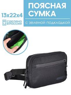 Скидка на Поясная сумка