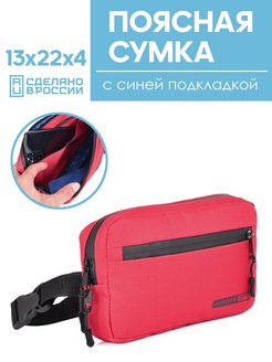 Скидка на Поясная сумка