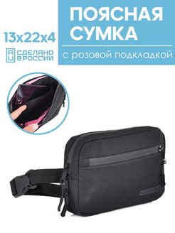 Скидка на Поясная сумка