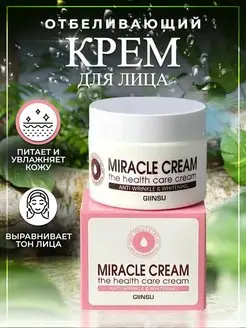 Скидка на Отбеливающий крем Miracle от пигментации лица