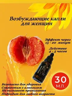 Скидка на Возбудитель виaгра капли 18+ афродизиак 30 мл