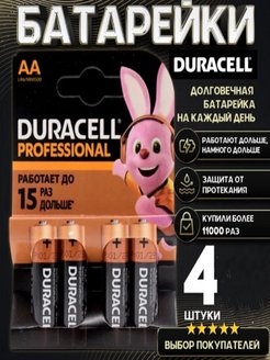 Скидка на «Duracell Batteriz B.V.B.A, Nijverheidilaan»