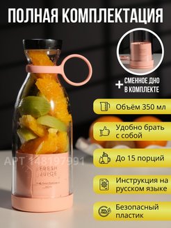 Скидка на Беспроводной портативный блендер для смузи Fresh Juice