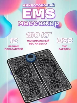 Скидка на Массажер для ног электрический коврик микротоковый аппарат