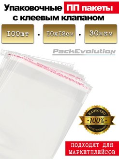 Скидка на Упаковочные пакеты с клеевым клапаном прозрачные 10х12 см