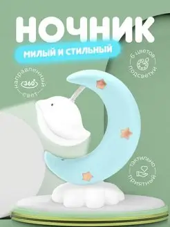 Скидка на Ночник детский для сна милый Месяц