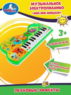 Скидка на Пианино детское синтезатор детский фортепиано Мимимишки