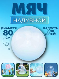 Скидка на Мяч надувной Jelly balloon ball