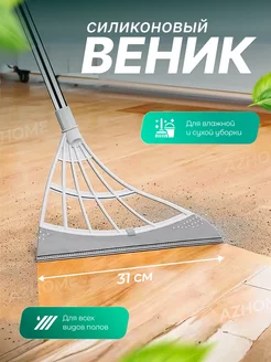 Скидка на Силиконовый веник, щетка для уборки