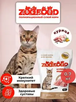 Скидка на Сухой корм с курицей и индейкой для кошек и котов