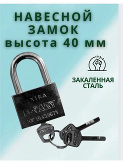 Скидка на Замок навесной Extra