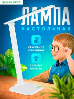 Скидка на Лампа настольная для школьника светодиодная