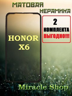 Скидка на Защитная плёнка матовая на Honor x6