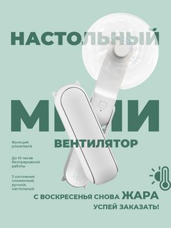 Скидка на Мини вентилятор настольный USB ручной маленький портативный