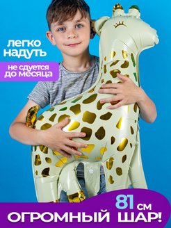 Скидка на Фольгированные шары воздушные для детей и фотозоны Жираф